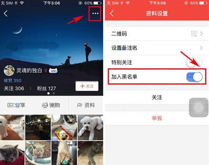 有宠app移除黑名单的基础操作截图