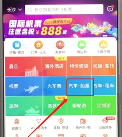 携程购买汽车票的简单操作步骤截图