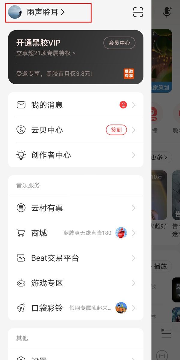 网易云音乐背景怎么设置全屏?网易云音乐背景设置全屏的方法