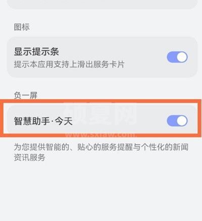 鸿蒙怎么关闭智慧助手?鸿蒙关闭智慧助手方法分享截图