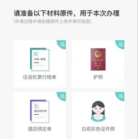 支付宝办理泰国落地签的操作过程截图