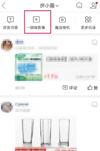 拼多多影集得红包如何制作 拼多多影集得红包制作方法截图