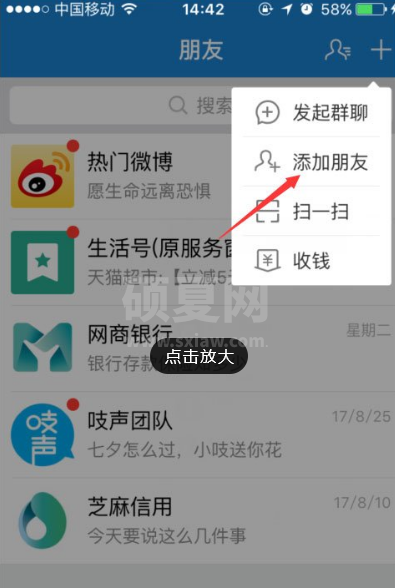 支付宝怎么加好友在哪 支付宝进行加好友具体操作步骤截图