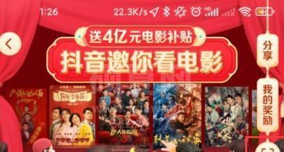 2021抖音怎么组队拿电影票 抖音组队拿电影票获取奖励方法截图