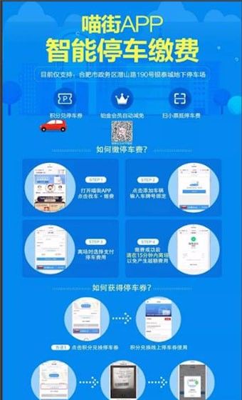 喵街免费停车使用操作教程截图