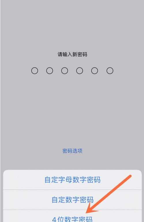 怎样设置苹果手机四位数密码?苹果手机设置四位数密码分享截图