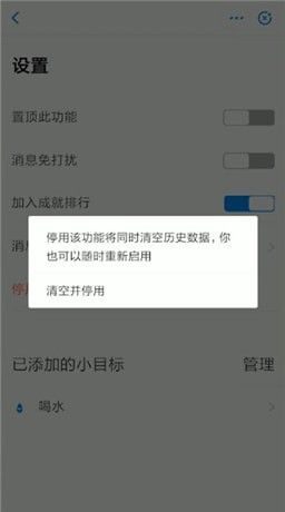 支付宝关掉小目标的操作过程截图