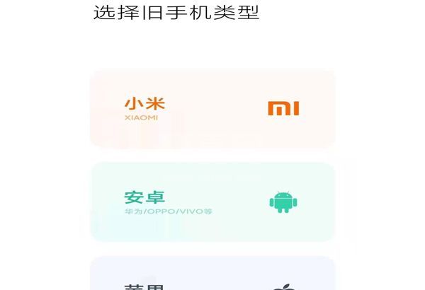 小米换机能不能换其他手机?小米换机能不能换其他手机介绍截图