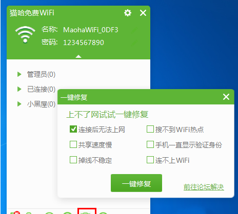 猫哈免费WiFi的使用操作讲解截图