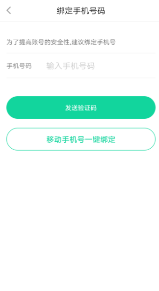 悦动圈绑定手机号的操作流程截图