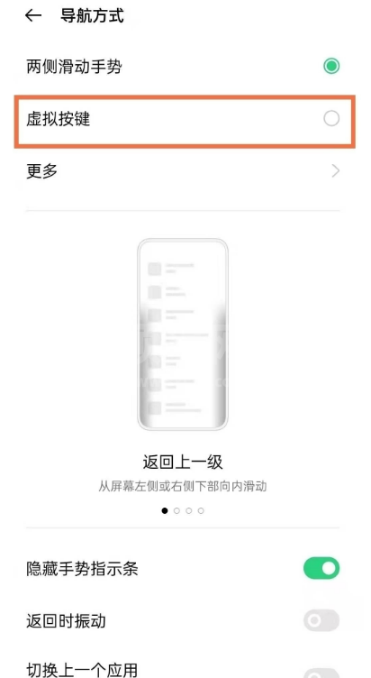 oppok7x如何设置返回键?oppok7x设置返回键教程截图