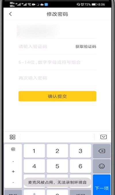 快对作业APP更改账号密码的方法步骤截图