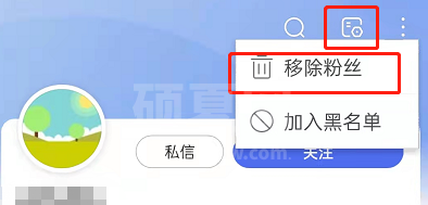 百度个人账户怎么删除粉丝?百度移除粉丝操作一览截图