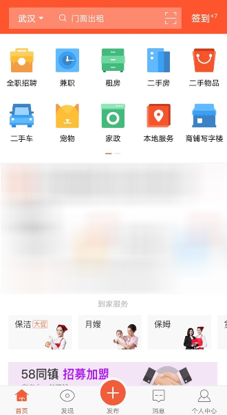 58同城添加订阅提醒的操作步骤截图