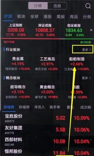 在东方财富里查看股票的操作步骤截图