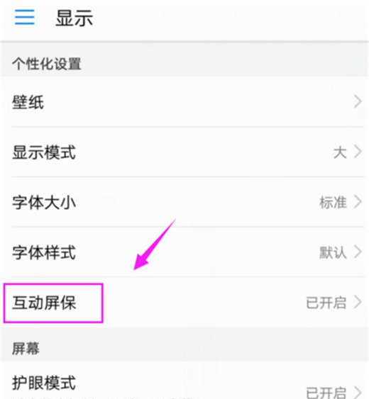 在荣耀note10中设置屏保的方法分享截图