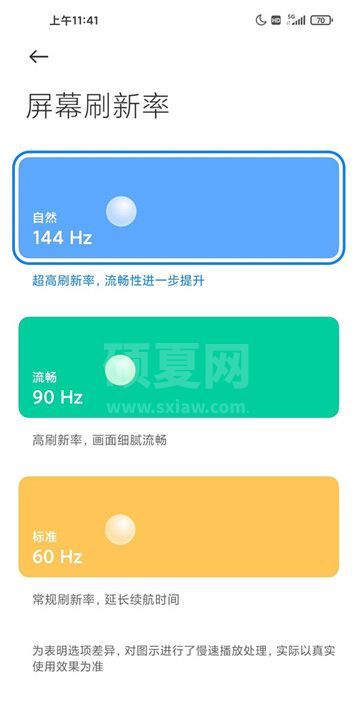 红米k30s怎么调刷新率 红米k30s调刷新频率的使用方法截图