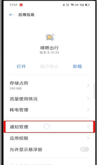 嘀嗒出行如何关闭消息提醒?嘀嗒出行关闭消息提醒教程截图