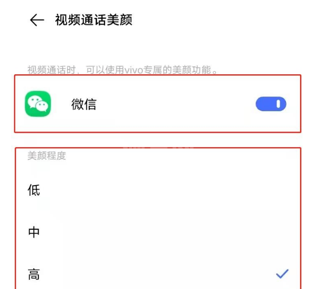 vivoy30微信视频美颜在哪 vivoy30开启微信视频美颜方法截图