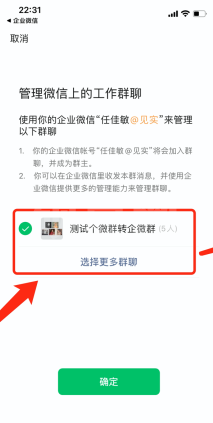 企业微信如何转移微信群?企业微信迁移微信群聊教程截图