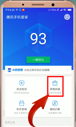 腾讯手机管家清理内存的操作流程截图