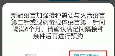 支付宝怎么预约新冠加强针？支付宝健康云预约登记加强针方法一览截图