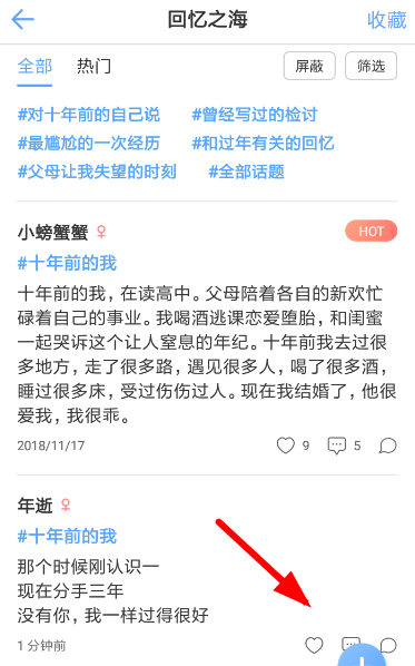 一罐APP添加话题的基础操作截图