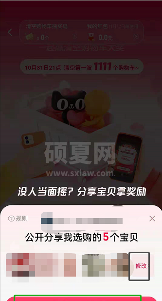 淘宝摇一摇如何生成购物车?淘宝摇一摇专属购物车生成教程截图