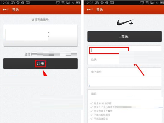 nike running进行注册的操作流程截图