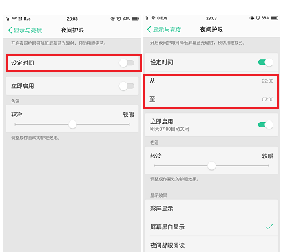 在oppor17中打开护眼模式的图文教程截图