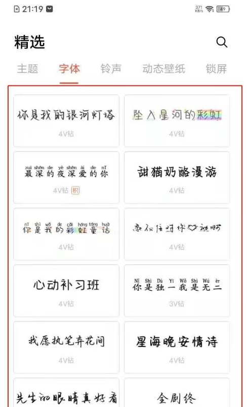 vivoy31s如何更改字体 vivoy31s字体设置方法截图