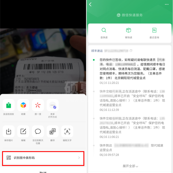 微信如何使用聊天搜一搜寄件?微信聊天搜一搜寄件使用方法截图