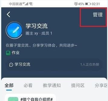 钉钉圈子设置关联群详细步骤截图