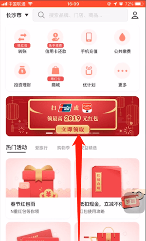 在云闪付里扫2019红包的操作过程截图