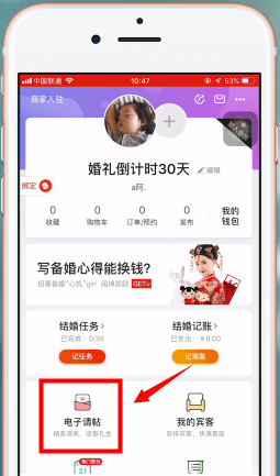 在婚礼纪APP中进行提现的详细方法截图