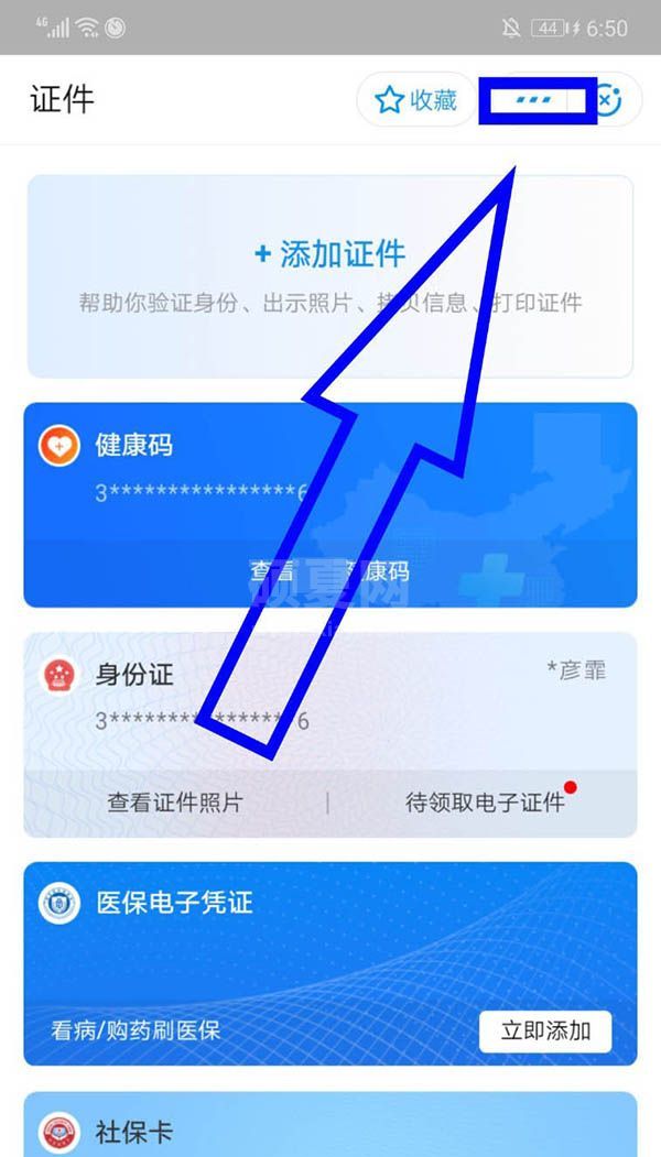 支付宝健康码怎么添加到桌面？支付宝健康码添加到桌面的步骤方法截图