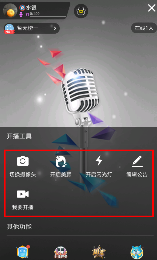 在TT语音里开通直播间的操作过程截图