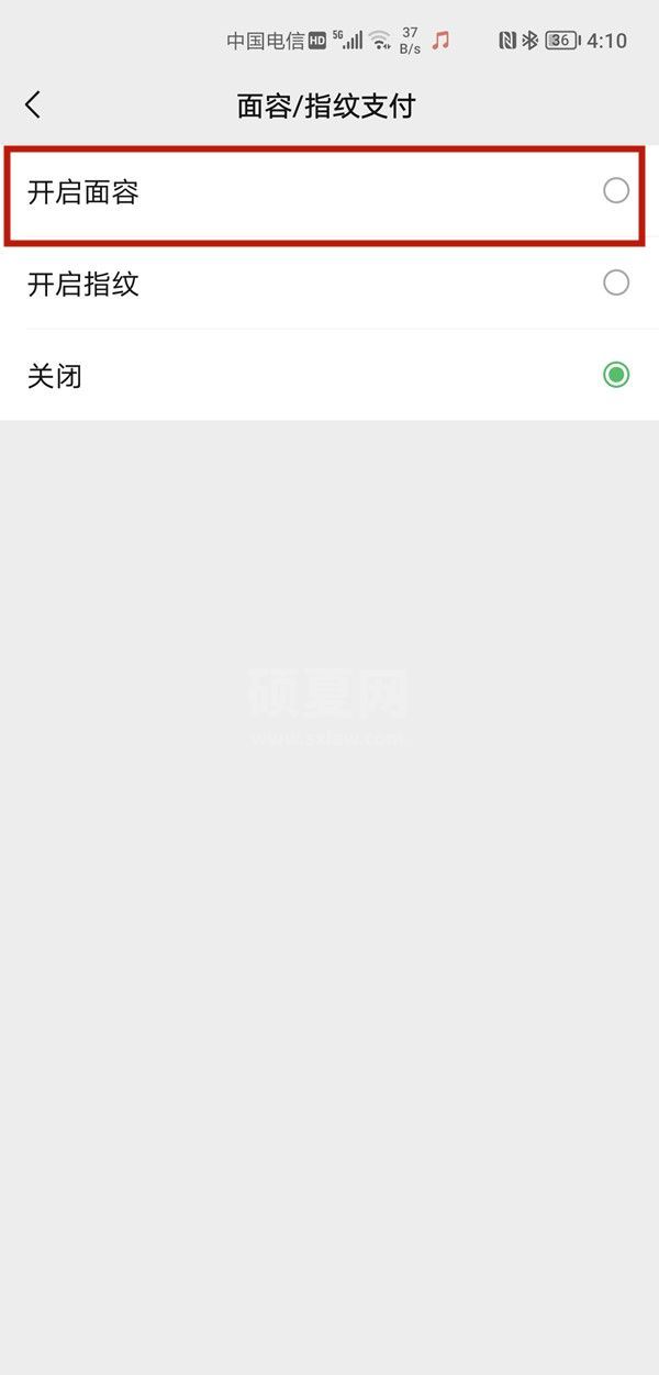 微信怎么设置面容支付？微信开启人脸识别教程截图