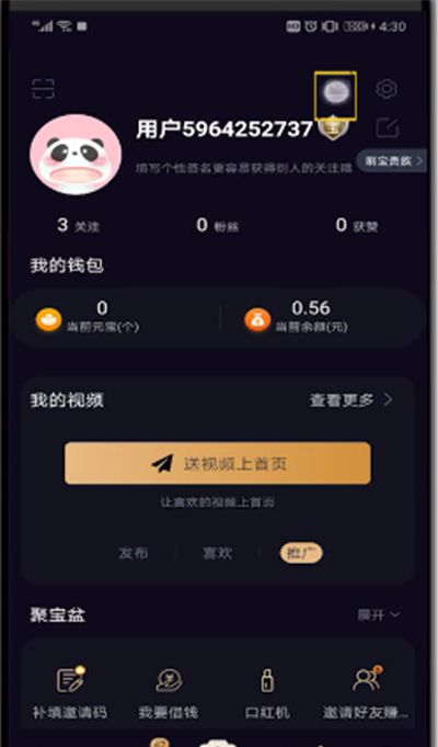 刷宝中关闭私信的操作教程截图