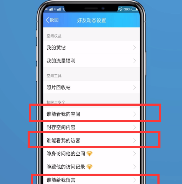 qq空间设置访问权限的方法教程截图