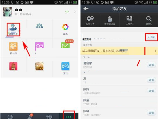 通通电话APP订阅公众号的基础操作截图