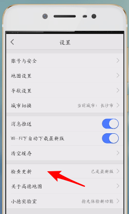 高德地图APP进行更新的简单操作截图