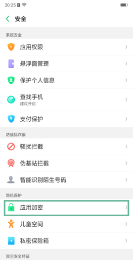 realme Q设置隐藏应用的操作步骤截图