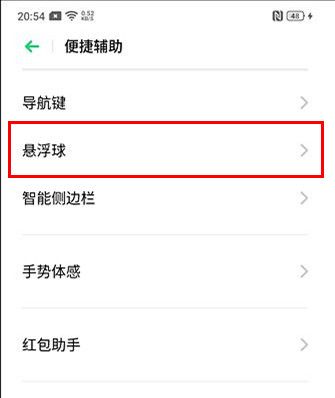 OPPO Ace2悬浮球图标打开方法截图