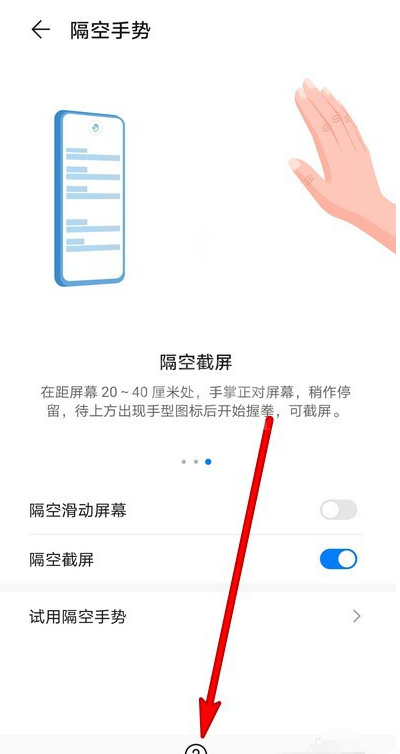 华为手机隔空手势截屏不成功怎么办 隔空手势截屏不成功处理方法截图
