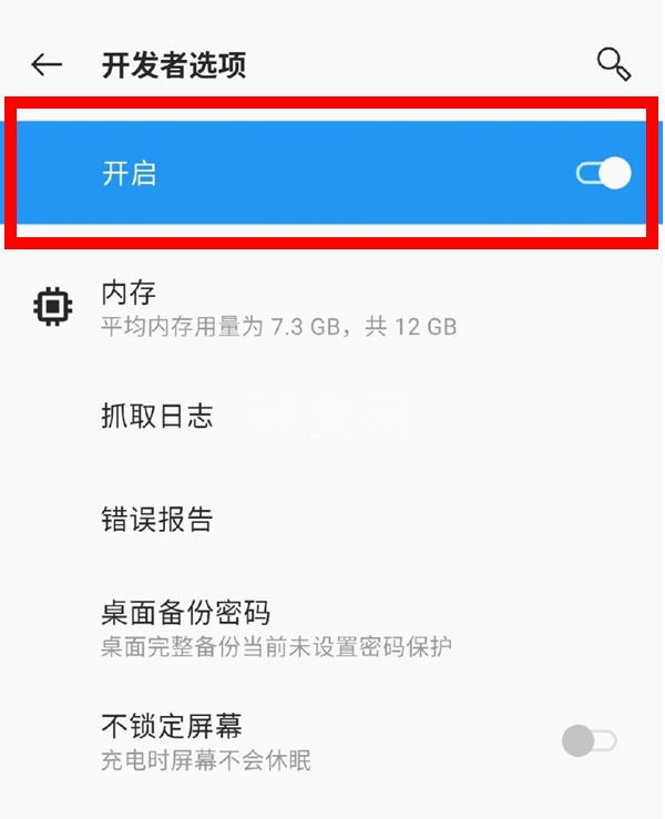 一加8pro怎么退出开发者模式？一加8pro退出开发者模式方法截图