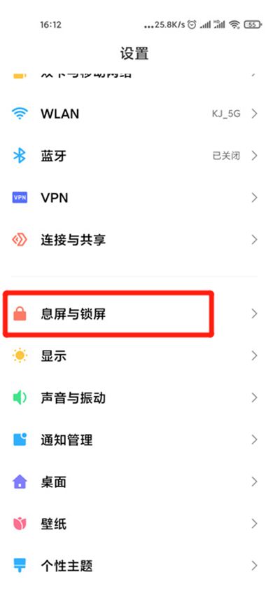 miui12设置万象息屏的教程方法截图