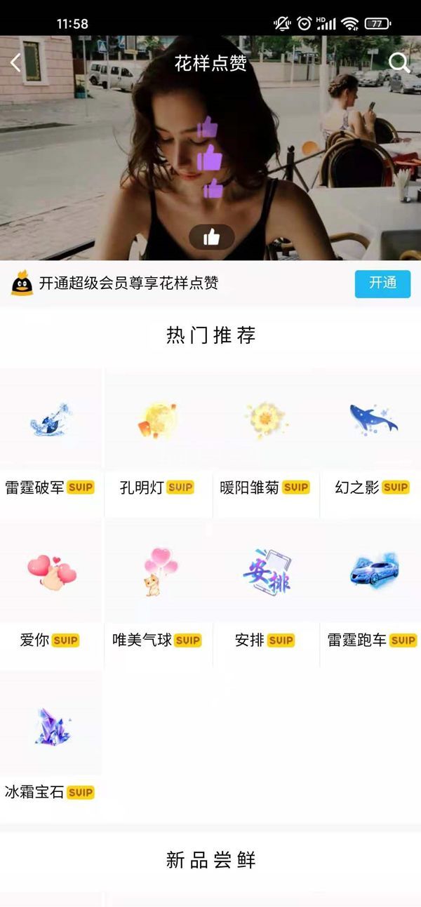 qq怎么设置不显示赞数?qq设置不显示赞数教程截图