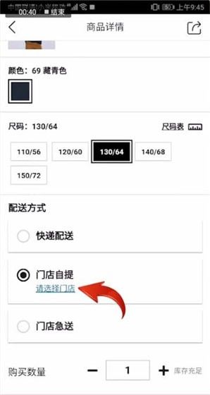 优衣库中选择门店自提的简单步骤截图