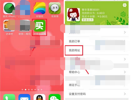 中粮我买网APP添加收货地址的简单操作截图